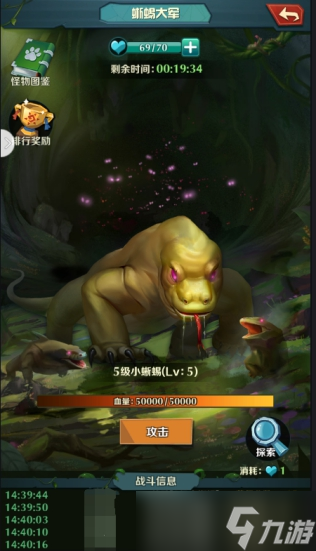 《动物战争》蜥蜴大军玩法介绍