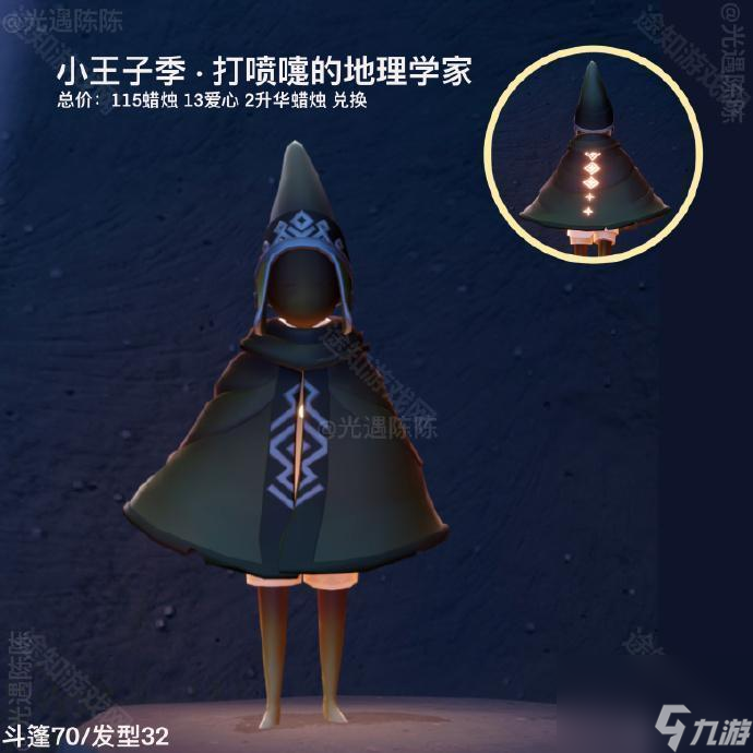《光遇》小王子联动返场外观介绍