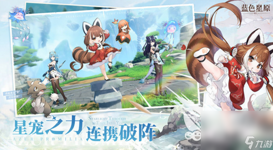蓝色星原旅谣预约地址在哪里 蓝色星原旅谣最新预约链接分享