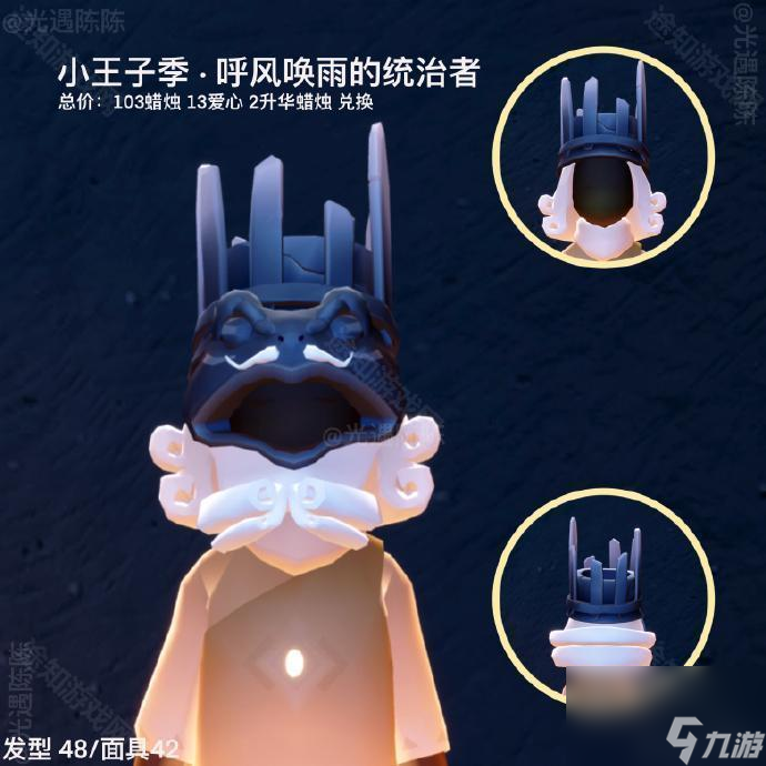《光遇》小王子联动返场外观介绍