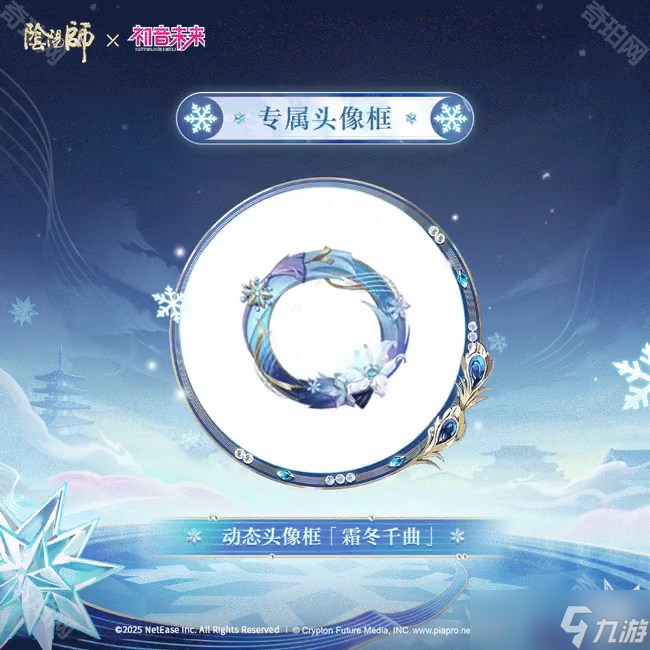 《阴阳师》初音未来联动皮肤霜冬千曲售价介绍