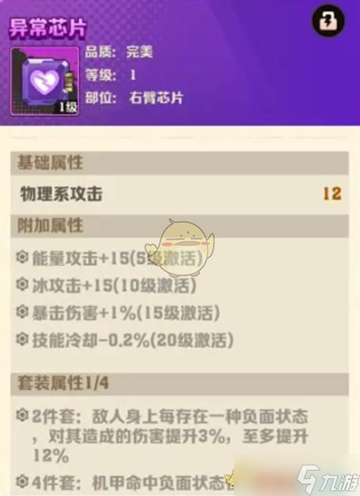 向僵尸开炮机甲芯片搭配推荐