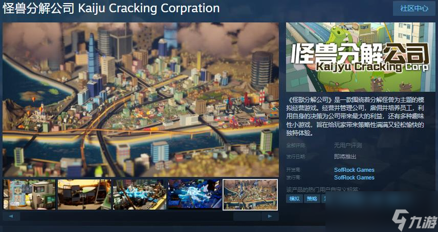 经营游戏《怪兽分解公司》Steam页面 发售日待定截图
