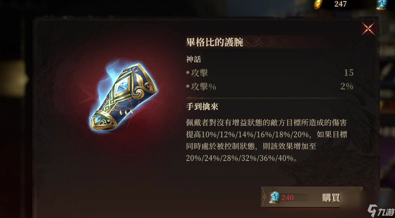 龙息神寂毕格比介绍