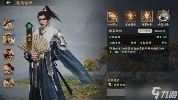 三国群英传策定九州武将怎么搭配 武将阵容搭配攻略