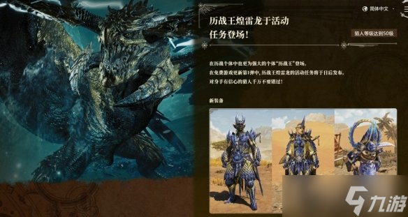 《怪猎荒野》大型更新4月4日上线：新怪物、新据点！
