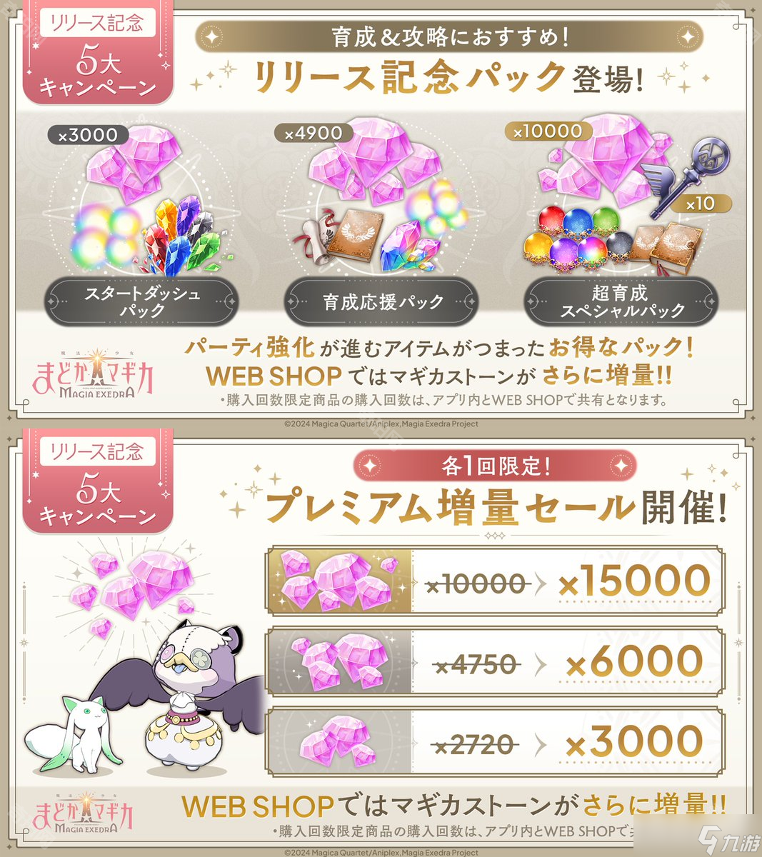 《魔法少女小圆Magia Exedra》公测福利汇总