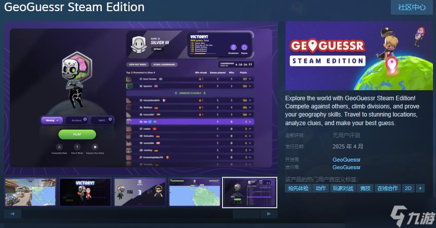 地理探索游戏《GeoGuessr Steam Edition》预计2025年发售