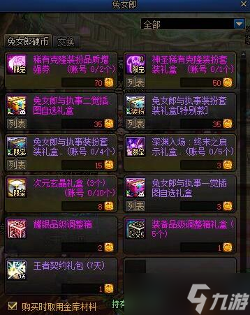 地下城与勇士起源兔女郎与执事套购买指南