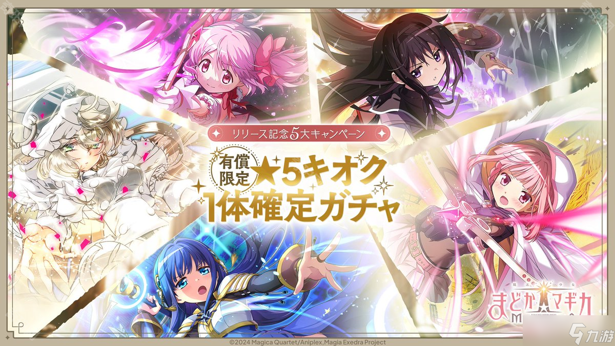 《魔法少女小圆Magia Exedra》公测福利汇总