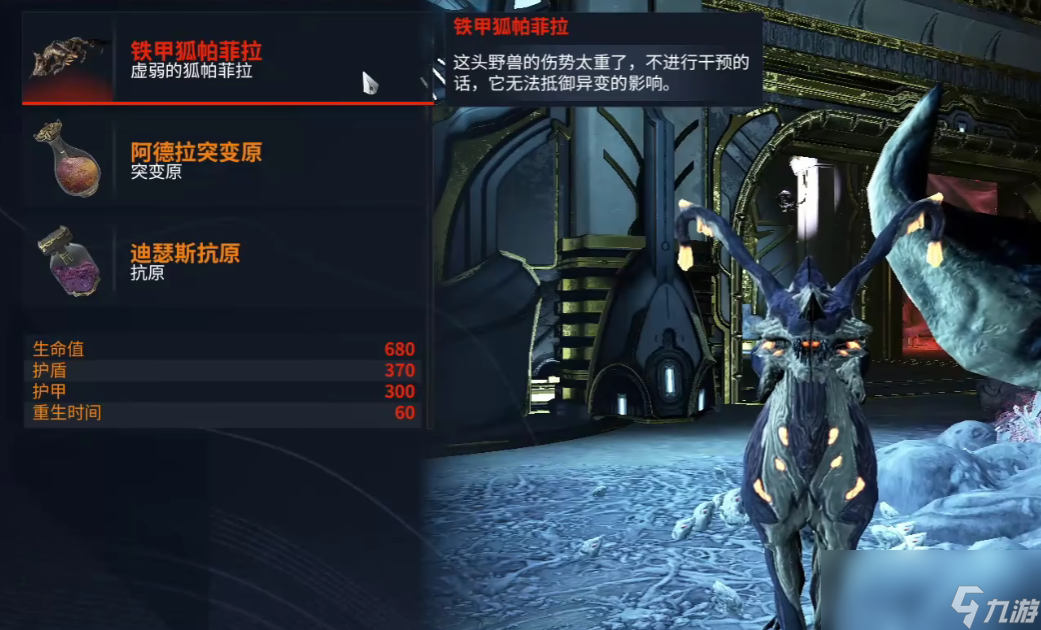 《星际战甲》铁甲狐介绍