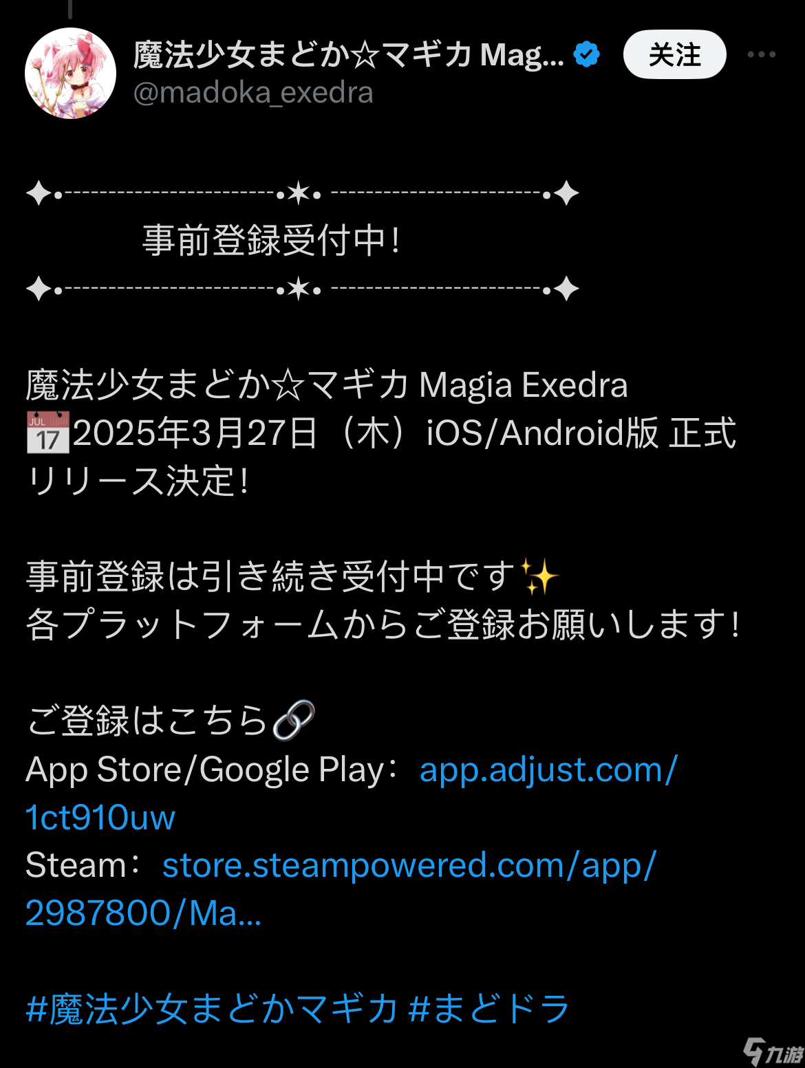 魔法少女小圆IP手游《魔法少女小圆 Magia Exedra》官宣3月27日海外上线！