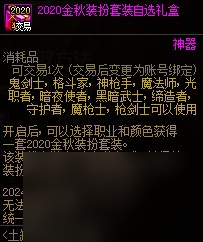 《DNF》10月17日魔盒新增鬼剑士追忆装扮一览