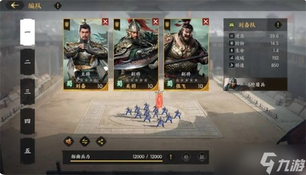 三国群英传策定九州武将怎么搭配 武将阵容搭配攻略