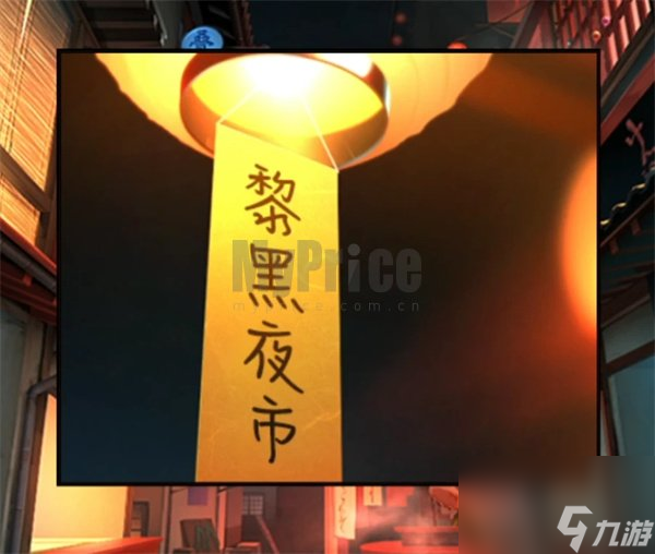 妖怪夜市第八章 妖怪夜市第八章通关攻略分享