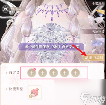 闪耀暖暖饰品自定义操作教程