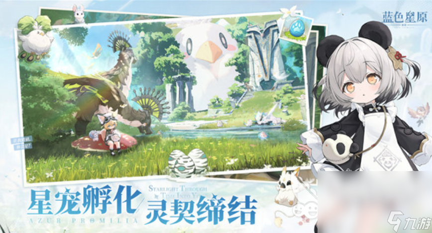蓝色星原旅谣安卓下载地址分享 蓝色星原旅谣免费下载链接