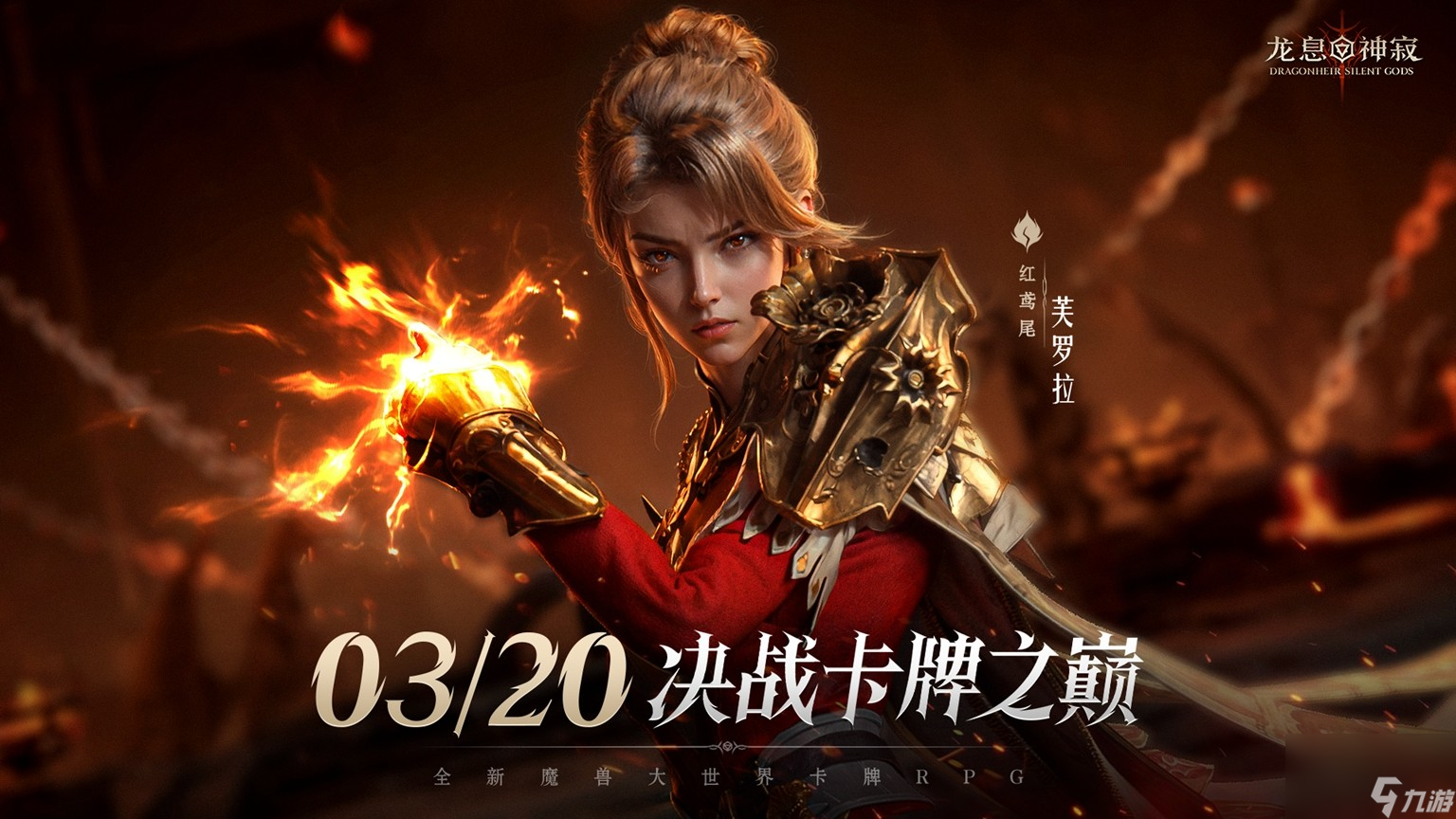 真送500抽 《龙息：神寂》公测福利卷出新高度