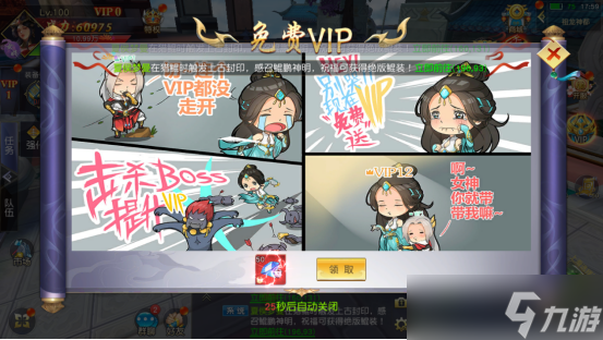 梦回仙域怎么快速获得免费VIP-梦回仙域快速获得免费VIP方法