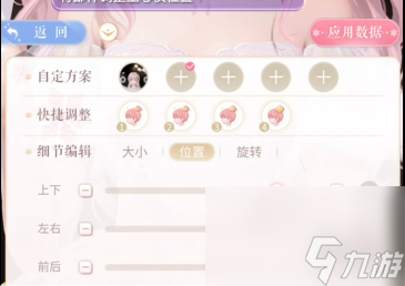 闪耀暖暖饰品自定义操作教程