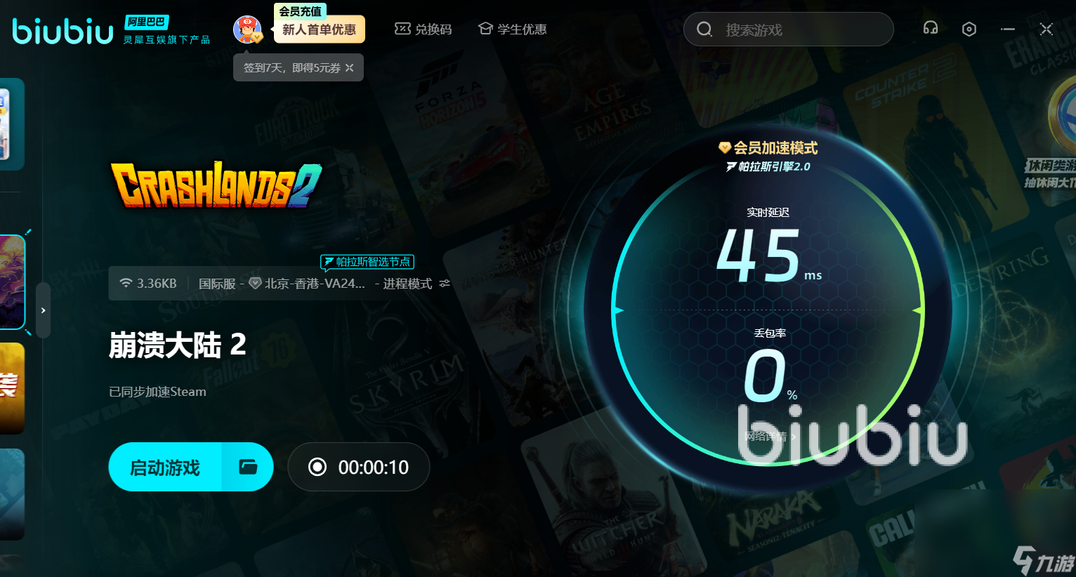 崩溃大陆2下载慢怎么办 崩溃大陆2下载慢解决方法一览