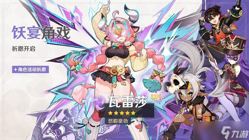 原神瓦雷莎突破材料一览表-原神瓦雷莎突破材料有哪些