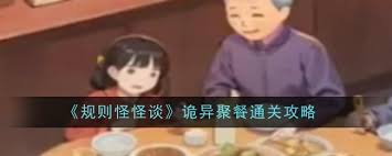 规则怪怪谈如何找到15处诡异的地方