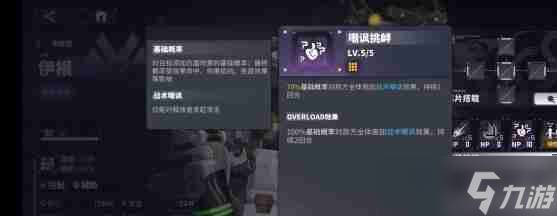 交错战线伊根技能是什么 伊根技能介绍