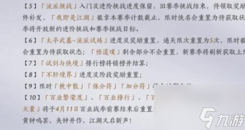 《燕云十六声》黄钟长鸣赛季重置些什么