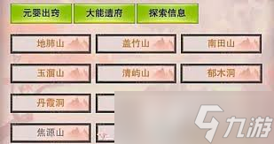 想不想修真寻龙怎么玩