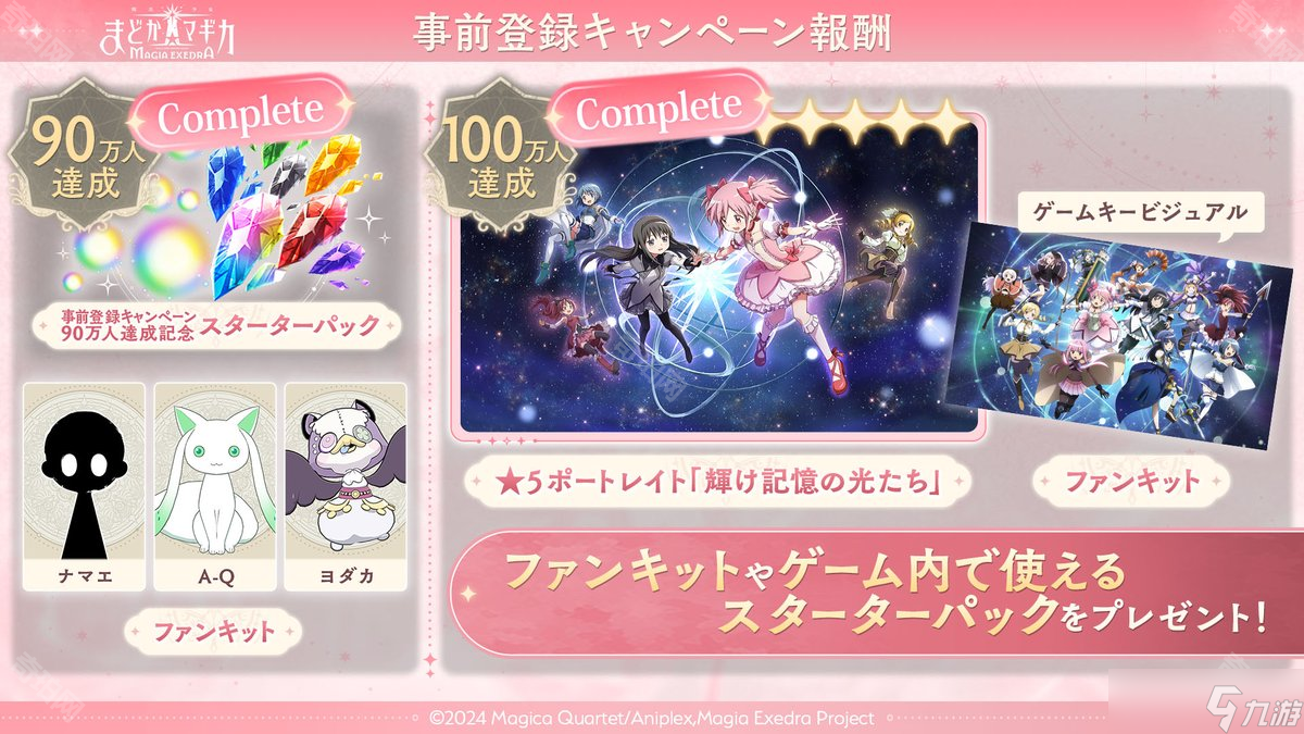 《魔法少女小圆Magia Exedra》公测福利汇总