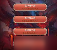 想不想修真血浮屠收益是什么？血浮屠有哪些作用