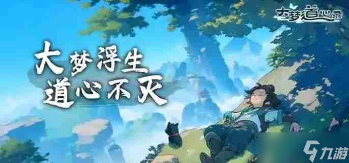 大梦道心录古刹副本怎么打 古刹副本攻略