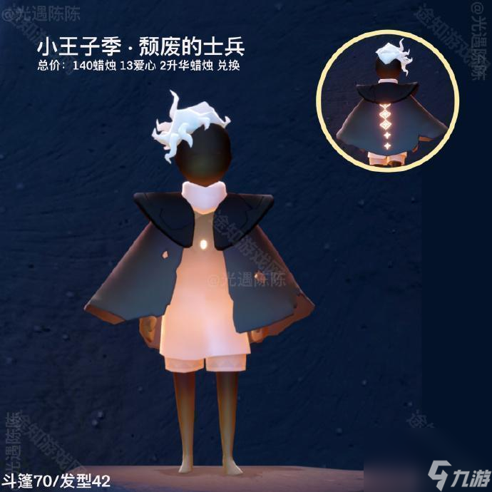 《光遇》小王子联动返场外观介绍