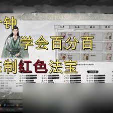 鬼谷八荒红色法宝怎么炼制