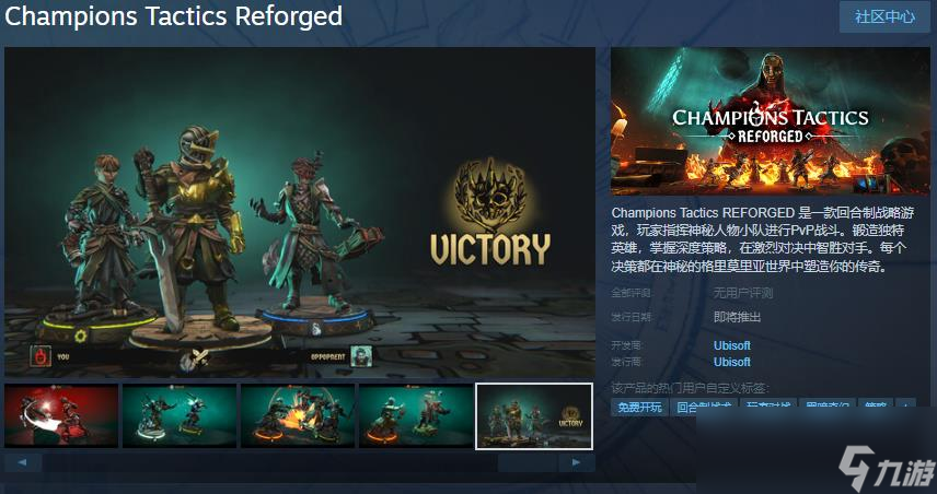 《Champions Tactics Reforged》Steam页面上线 发售日待定