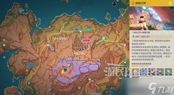 原神蘑境菌奇攻略大全 部族纪闻蘑境菌奇全攻略