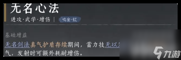 燕云十六声玉买功法还是抽外观 无名剑法心法搭配