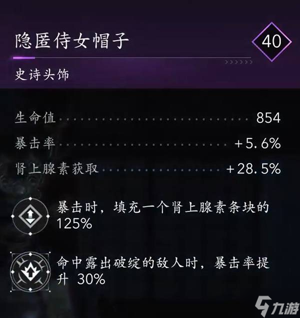 《刺客信条影》奈绪江暴击技能流配装分享