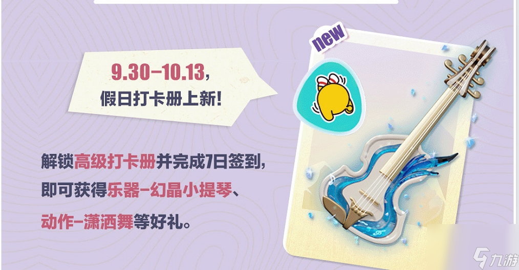 《蛋仔派对》国庆福利一览