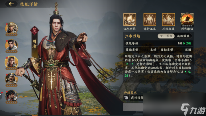 《三国群英传：策定九州》武将养成攻略