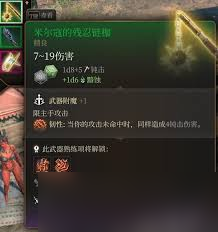 博德之门3守卫者链枷获取攻略