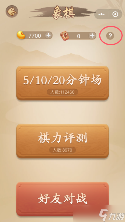 《多乐中国象棋》象棋判和顺序先容