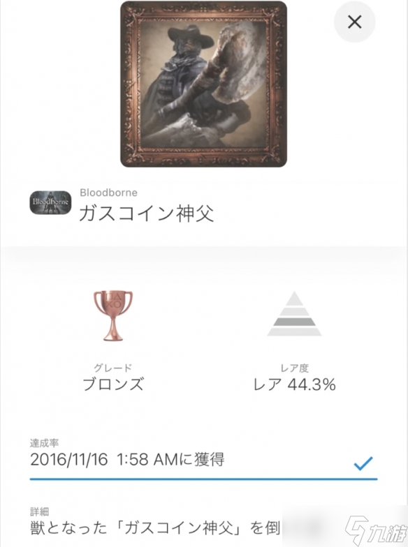 《血源诅咒》10年了！加斯科因神父通过率竟才这么点