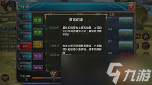 御龙在天手游星宿幻境怎么玩