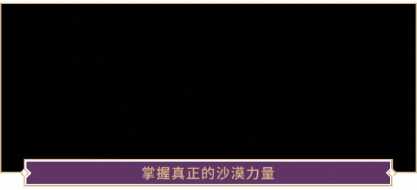 《沙丘觉醒》购买指南 售价与版本区别、配置一览