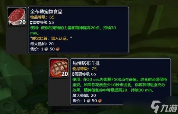 《魔兽世界》热辣塔布羊排配方获取地点介绍