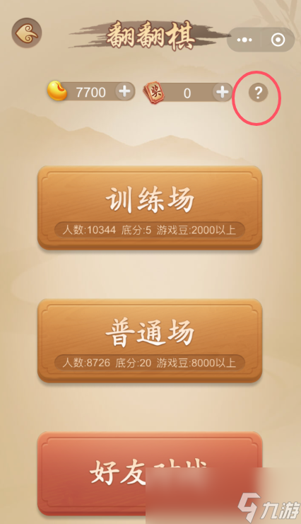 《多乐中国象棋》翻翻棋玩法规则