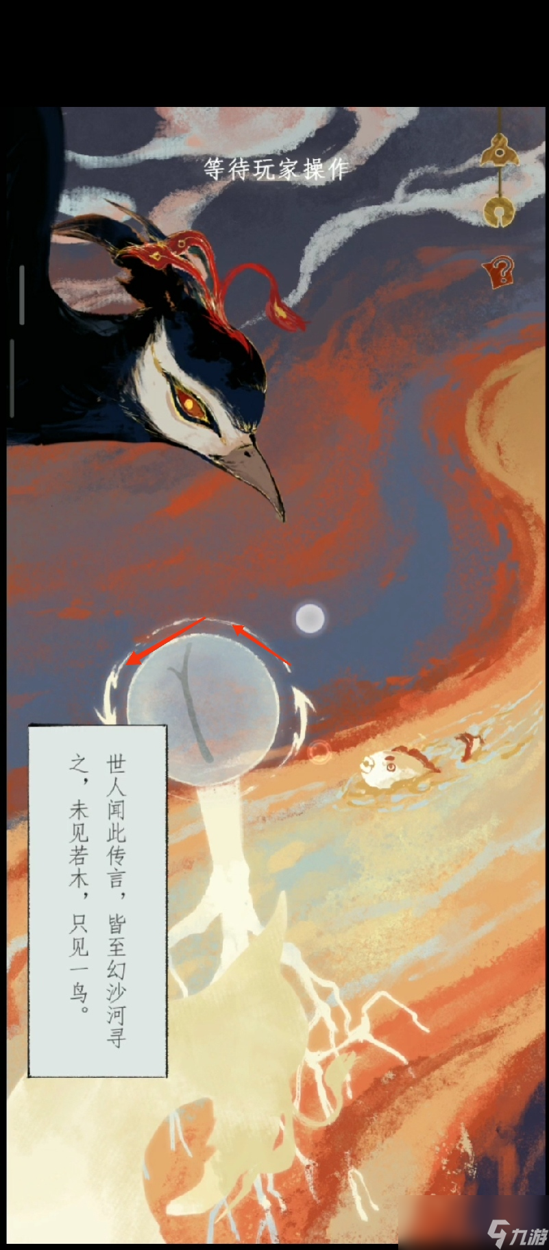 《栖云异梦2：瑶山谣》第四章异欲攻略图文详解