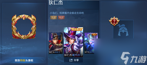 王者荣耀V9需要充多少钱
